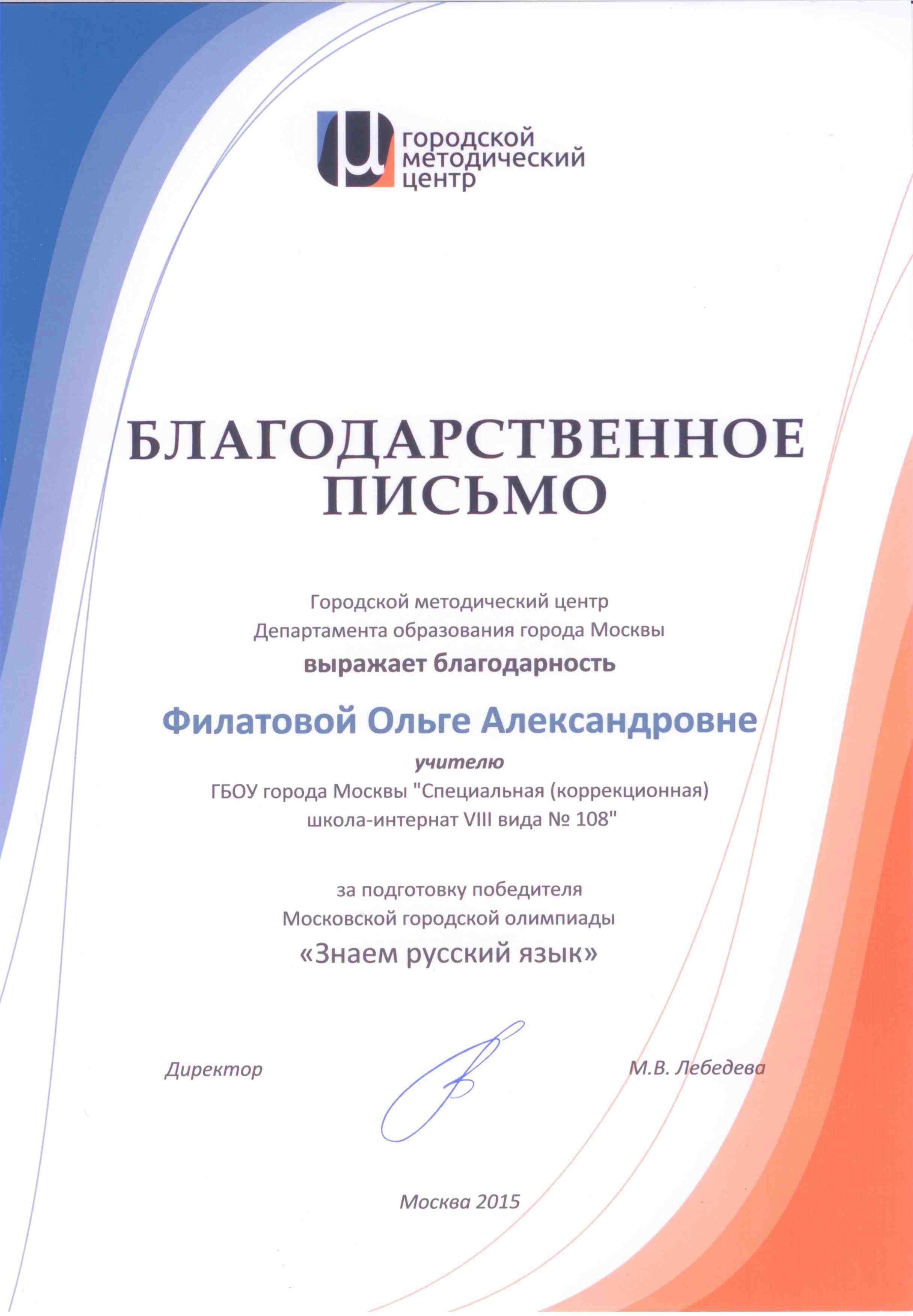 Гмц конкурсы. Благодарность жюри конкурса. Благодарственное письмо современное. Городской методический центр. Благодарность руководителю методического объединения.